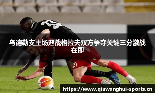 球王会体育官方网站